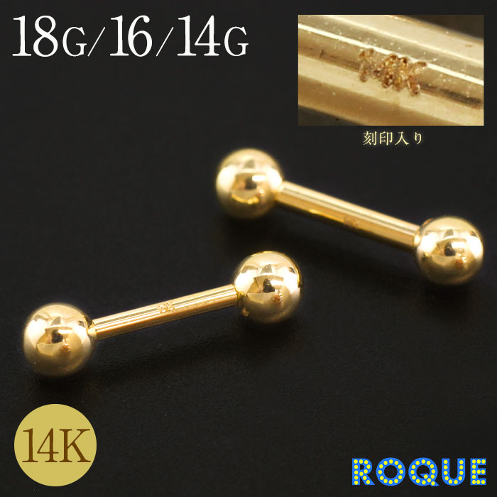 53%OFF!】 ボディピアス 18G 16G 14G 刻印入り 14金 14K ゴールド ストレートバーベル 1個売り オマケ革命 fucoa.cl