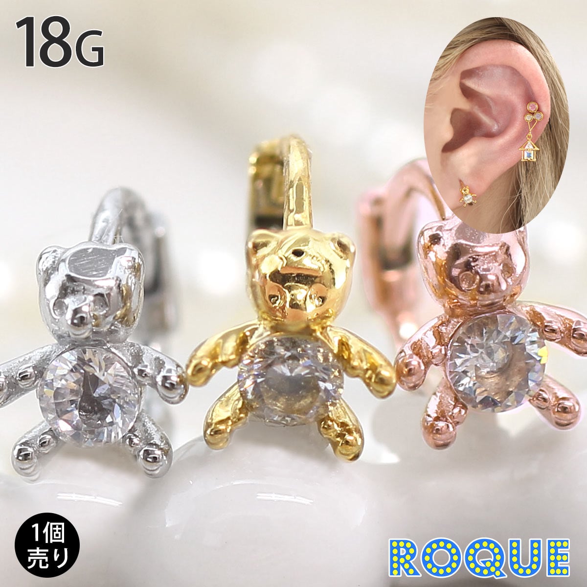楽天市場】(2個セット)両耳用 18G ベア ジュエル フープ ピアス セット