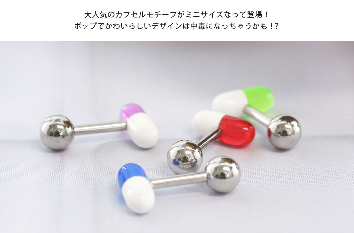 市場 ボディピアス 14G 16G アクリル ストレートバーベル ミニカプセル