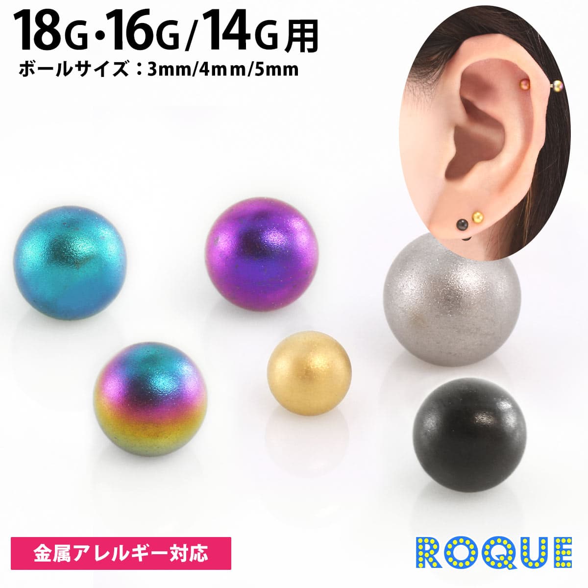ボディピアス キャッチ 18G 16G 14G マットカラー シンプルボール カスタマイズ用(1個売り)◆オマケ革命◆
