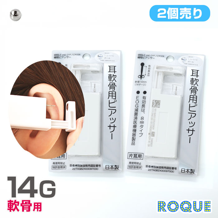 楽天市場】【医療用ステンレス】ピアッサー 軟骨用 14G ピナック