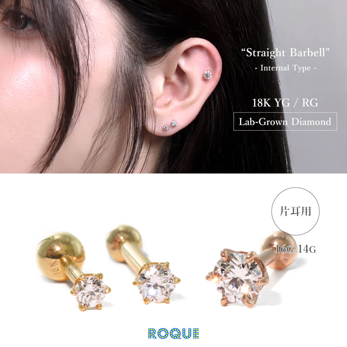 ラボグロウンダイヤモンド 18K刻印入り ボディピアス ストレートバーベル 一粒ジュエリー K18 18金 16G 14G インターナルタイプ 逆ネジ式 K18イエローゴールド K18ローズゴールド セカンドピアス ピアス(1個売り)◆オマケ革命◆|ボディピアス・軟骨ピアス ROQUE