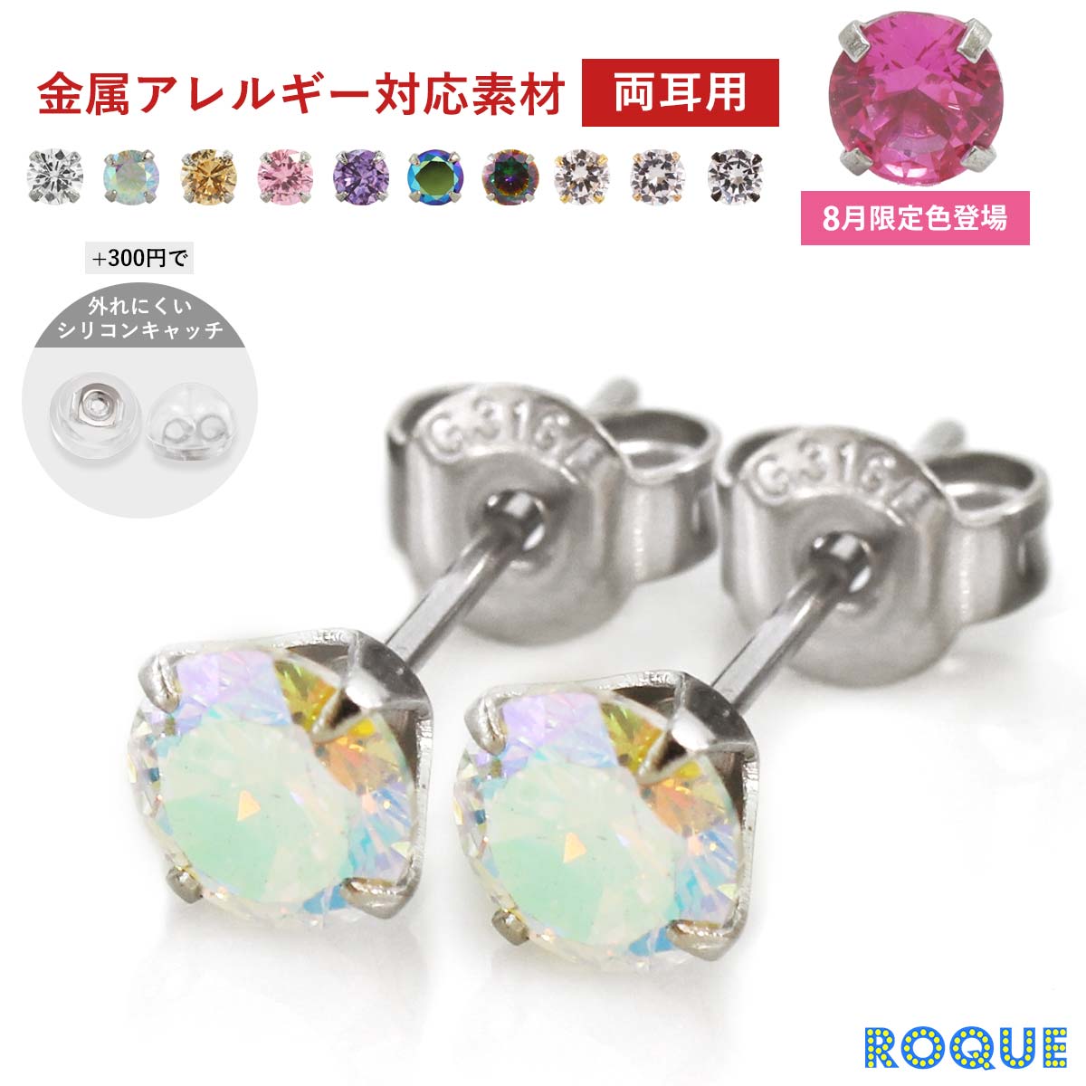 【累計10万個突破！】(2個SET) 可愛いピアス サージカルステンレス ピアス 医療用ピアス キュービックジルコニア アレルギー対応ピアス スタッドピアス 金属アレルギー ピアス 医療用ステンレス つけっぱなし 金属アレルギー対応◆オマケ革命◆
