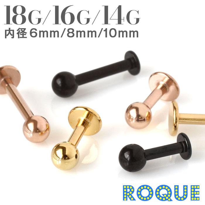 楽天市場】ボディピアス 16G 14G バイオフレックス ラブレットスタッド 6mm/8mm/10mm/12mm/14mm(1個売り)◇オマケ革命◇  : ボディピアス・軟骨ピアス ROQUE
