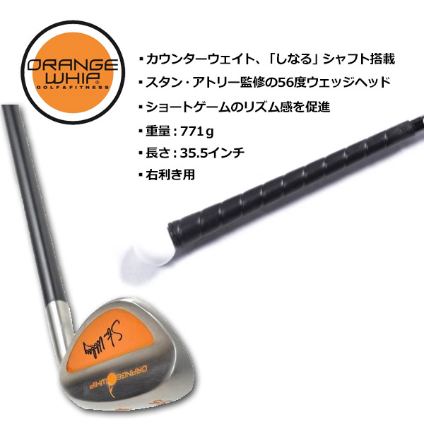 オレンジウィップ ウェッジ Orange スイング R Whip 右利き用 Wedger 練習 素振り アプローチ 送料無料 あす楽 Wedge スイング練習器具