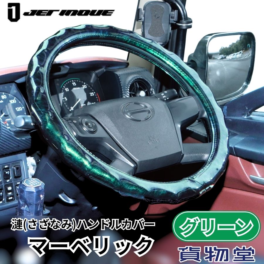 楽天市場】金華山ハンドルカバー 小雪 緑|トラック用品 トラック