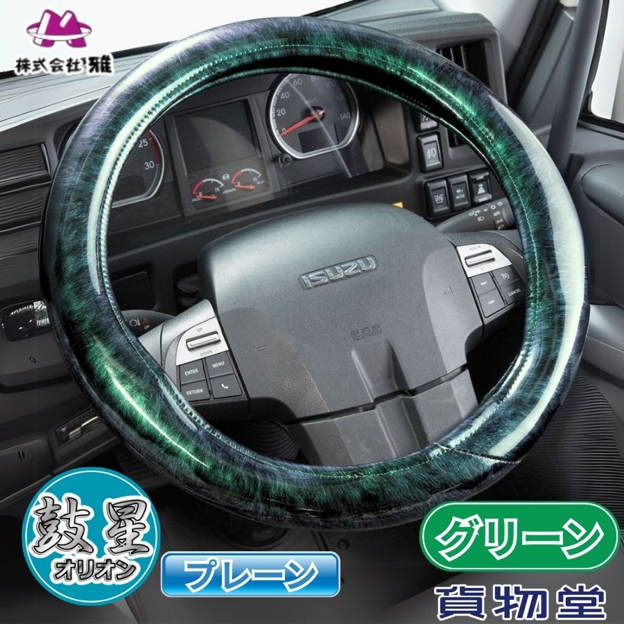 コスモス　グリーン（緑）　ダッシュマット　ハンドルカバーセット コスモス グリーン（緑） ダッシュマット ハンドルカバーセット