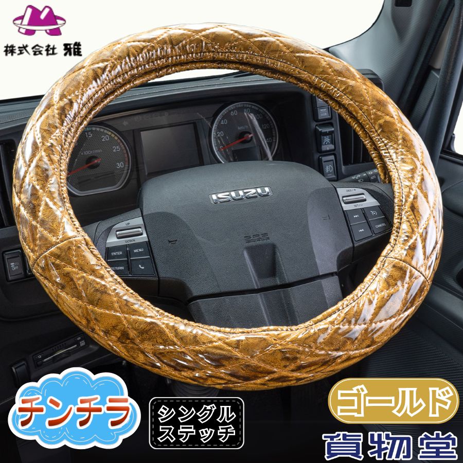 楽天市場】トラック用 ハンドルカバー チンチラ ゴールド