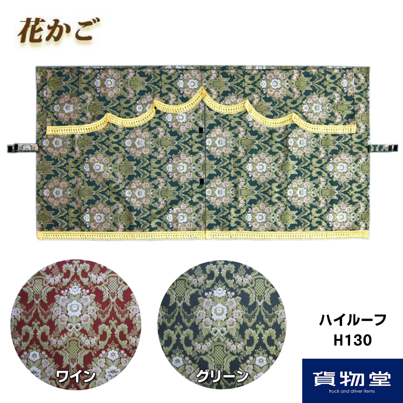 82%OFF!】 トラック用品ルート2 店金華山新格子仮眠カーテン プリーツ