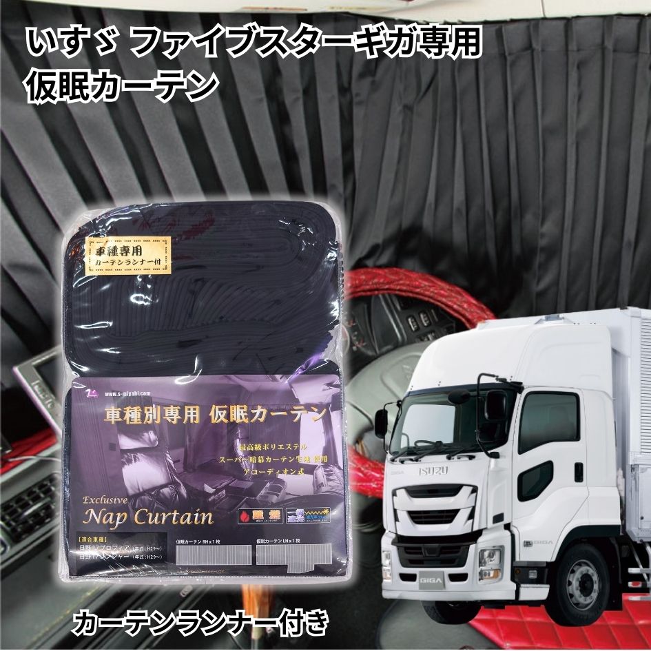 楽天市場】【送料無料】トラック車種別仮眠カーテン UDトラックス 17 