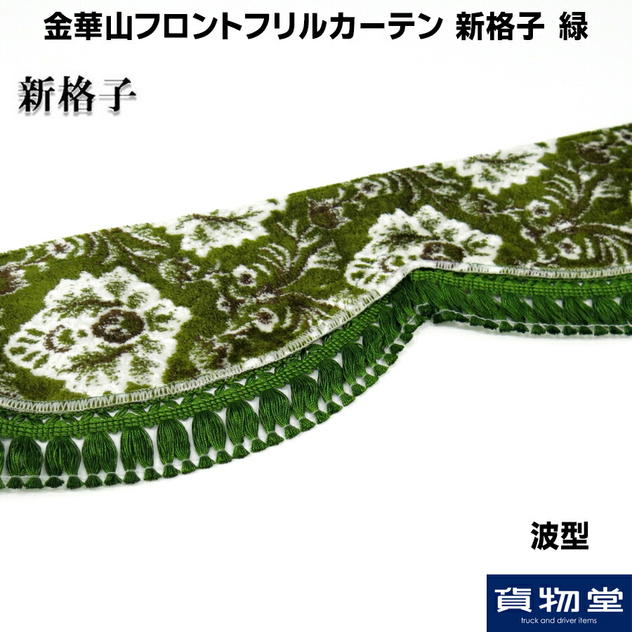 楽天市場】金華山生地 新格子 緑 生地 m単位切売り(のり無