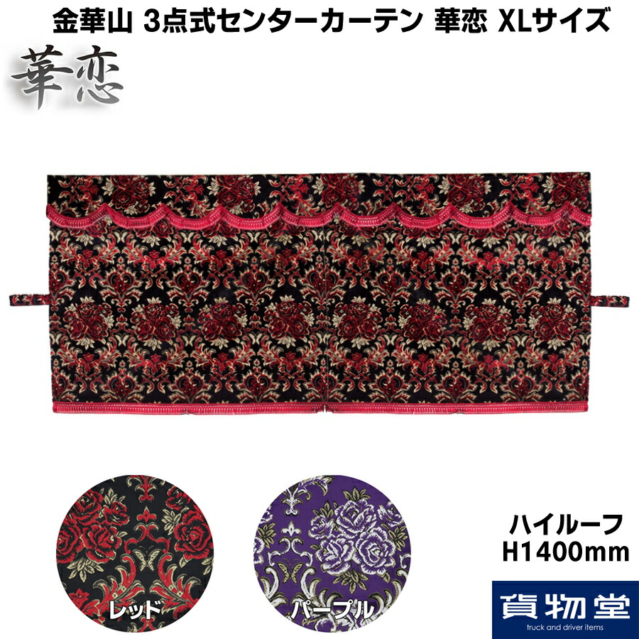 デコトラ 金華山 センターカーテン | gulatilaw.com