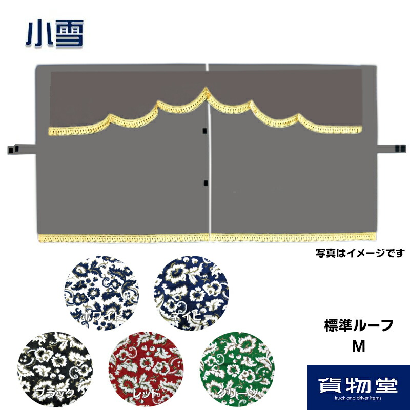トラック　センターカーテン標準 楽天市場】彩SAIセンターカーテン標準ルーフ ブルー｜トラック