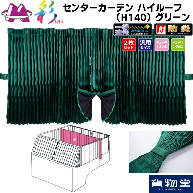 センターカーテン sai-g-3.jpg