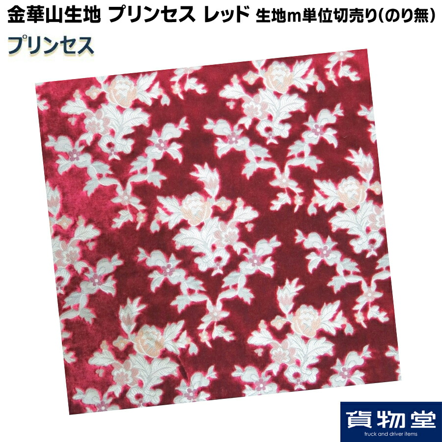 楽天市場】金華山生地 プリンセス ブルー 生地m単位切売り(のり