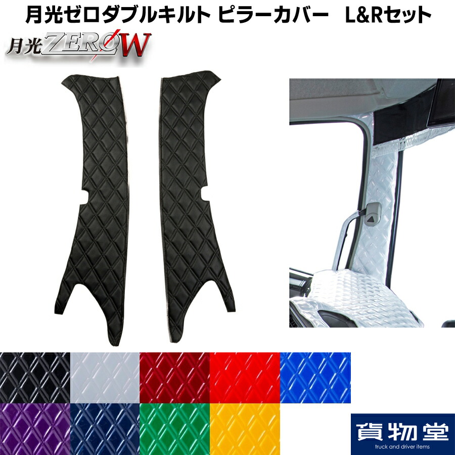 月光無しダブルキルト 輪分別 ピラー被せ データトラック用法矜恃 トラック 鉄道車両用品 車用品 ピラーカバー トラック用ピラーカバー ピラー Aピラー向う正面 月光 Wキルト ダブルキルト エナメル 雅びた ミヤビ おすすめ おしゃれ ポピュラリティー カスタム 内装 累計 月光無しダブルキルト 輪分別 ピラー被せ データトラック用法矜恃 トラック 鉄道車両用品 車用品 ピラーカバー トラック用ピラーカバー ピラー Aピラー向う正面 月光 Wキルト ダブルキルト エナメル 雅びた ミヤビ おすすめ おしゃれ ポピュラリティー カスタム 内装 累計