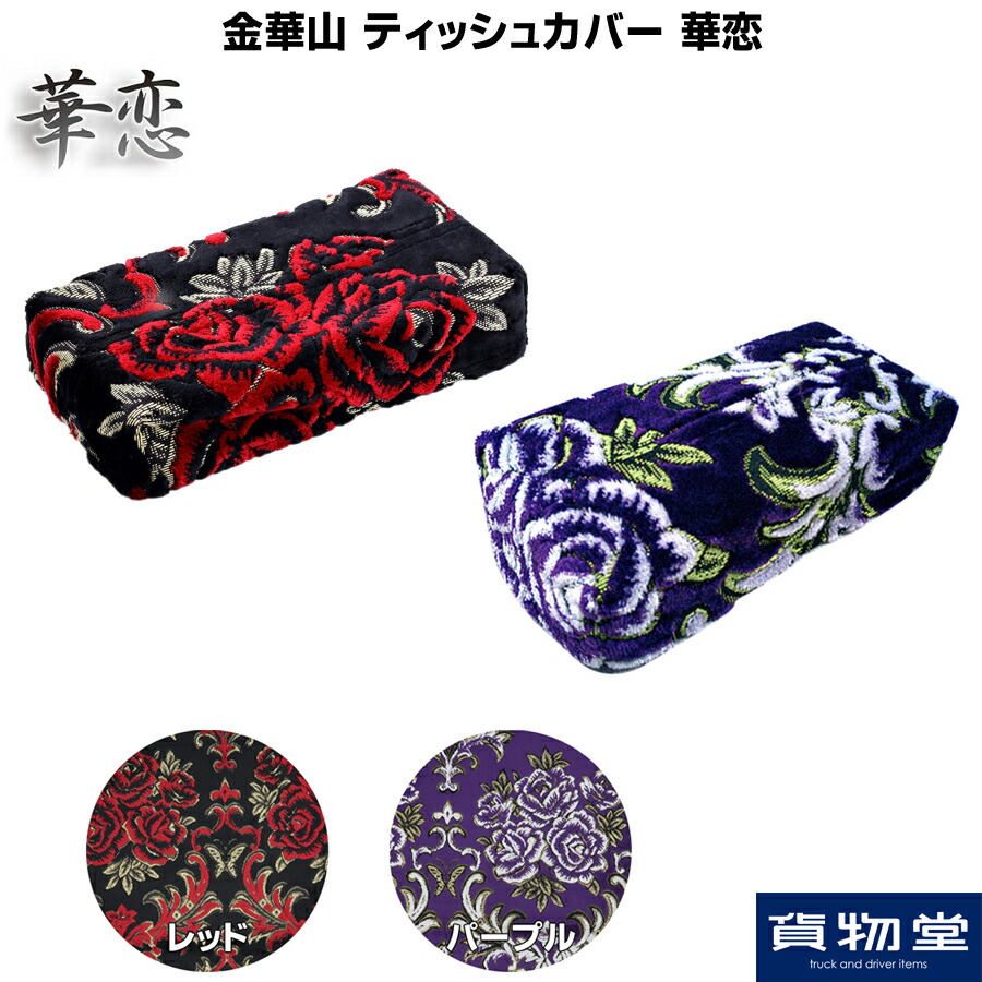 金華山希少生地オスカーレッドコンボイスイッチタッセル 楽天市場】トラック用 棒タッセル レッド＆日建製コンボイホーン