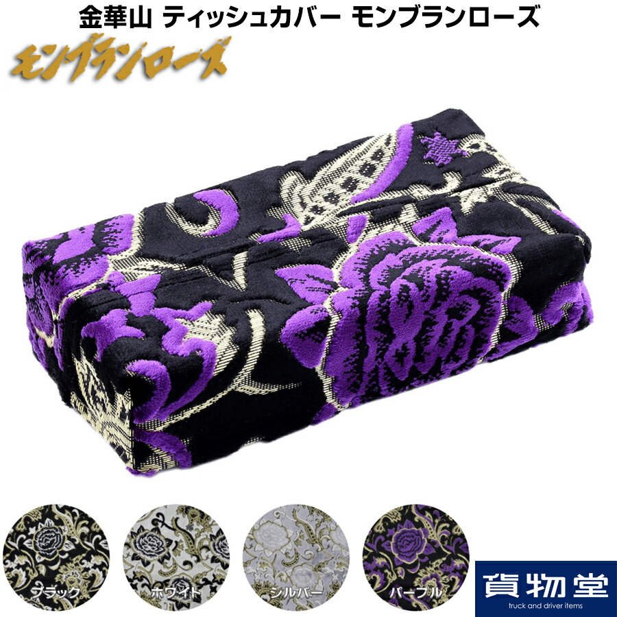 楽天市場】金華山極太ハンドルカバー モンブランローズ パープル