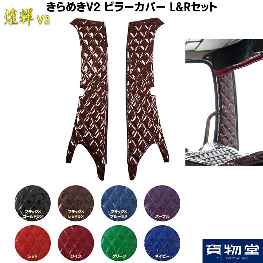 税込 17プロフィア センサー付き 用 セット ネイビー ピラーカバー チンチラ その他 Labelians Fr