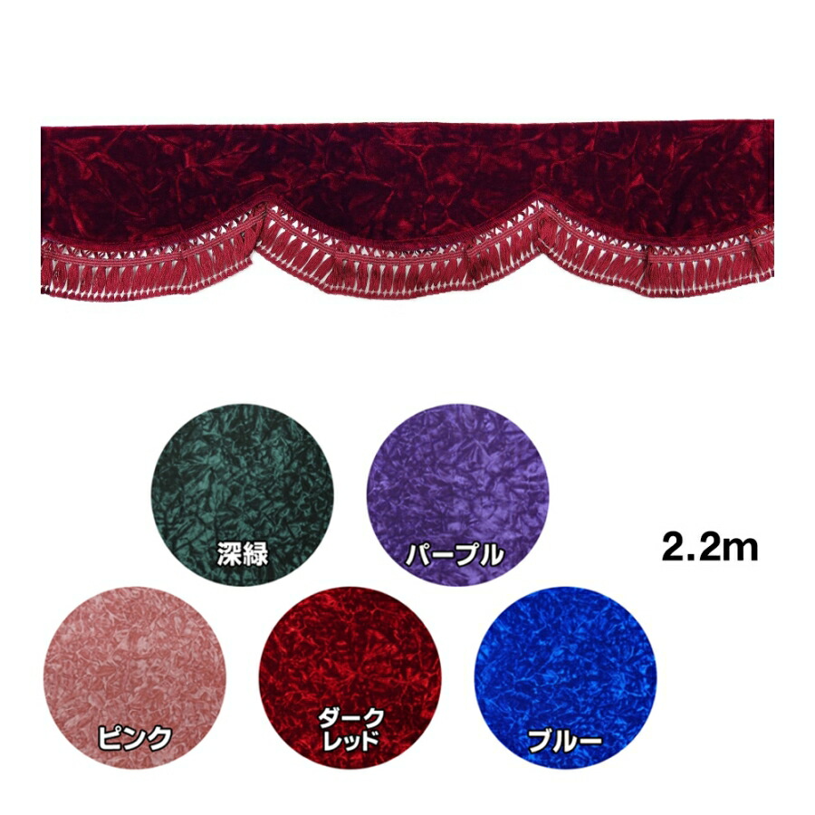 楽天市場】トラック用 フロントカーテン ストレート L 2.2m 両面 絢華