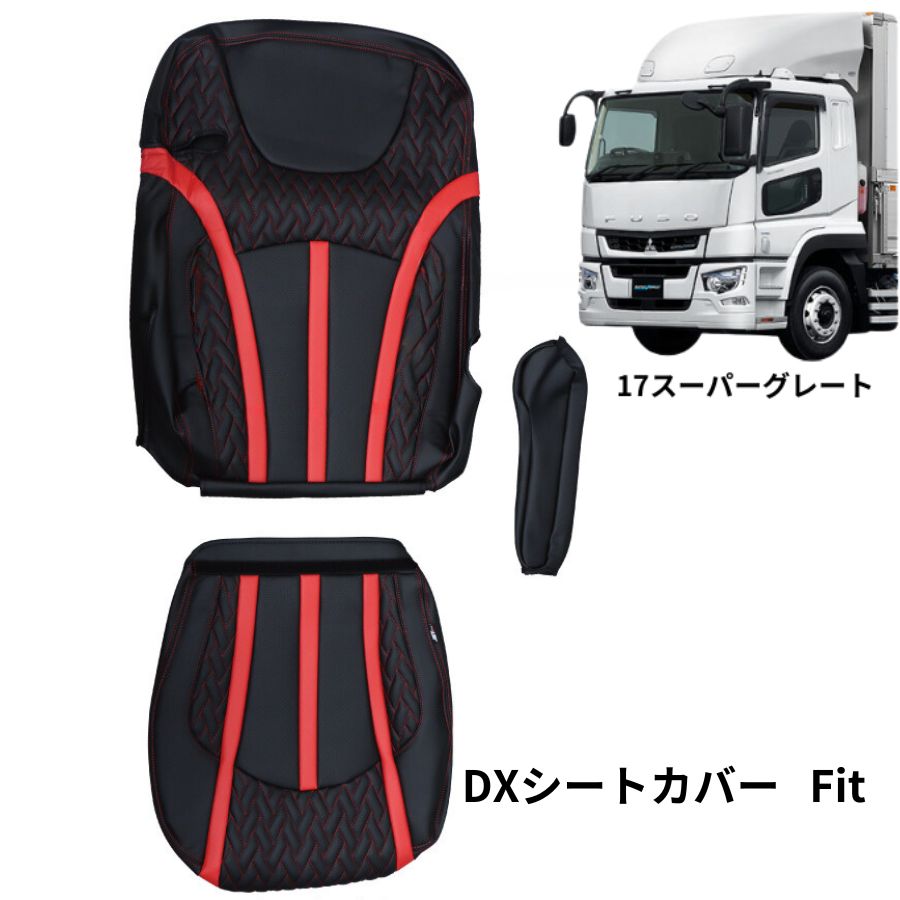 【7/30はエントリお得】DXシートカバー 17スーパーグレート 黒/赤糸 ジェットイノウエ 695345 トラック用品 トラック用 トラック 内装 装飾 インテリア アクセサリー シートカバー 座席カバー レザー PVCレザー 抗菌 防臭 難燃 低反発ウレタン｜トラック用品貨物堂 店 9,933円