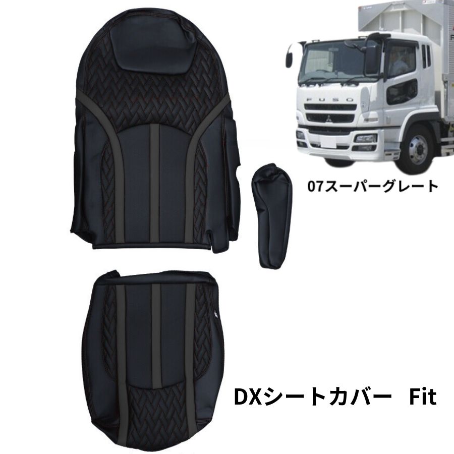 【7/30はエントリお得】DXシートカバー 07スーパーグレート 黒/黒糸 ジェットイノウエ 695358 トラック用品 トラック用 トラック 内装 装飾 インテリア アクセサリー シートカバー 座席カバー レザー PVCレザー 抗菌 防臭 難燃 低反発ウレタン｜トラック用品貨物堂 店