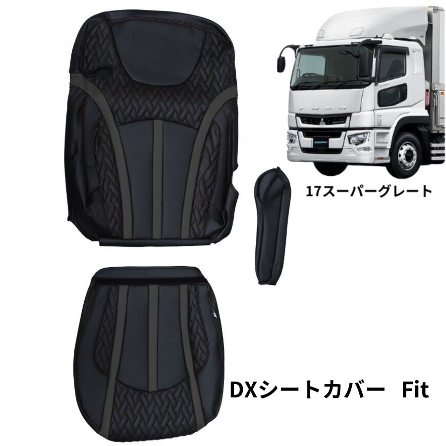 DXシートカバー 17スーパーグレート 黒/黒糸 ジェットイノウエ 695365 トラック用品 トラック用 トラック 内装 装飾 インテリア アクセサリー シートカバー 座席カバー レザー PVCレザー 抗菌 防臭 難燃 低反発ウレタン