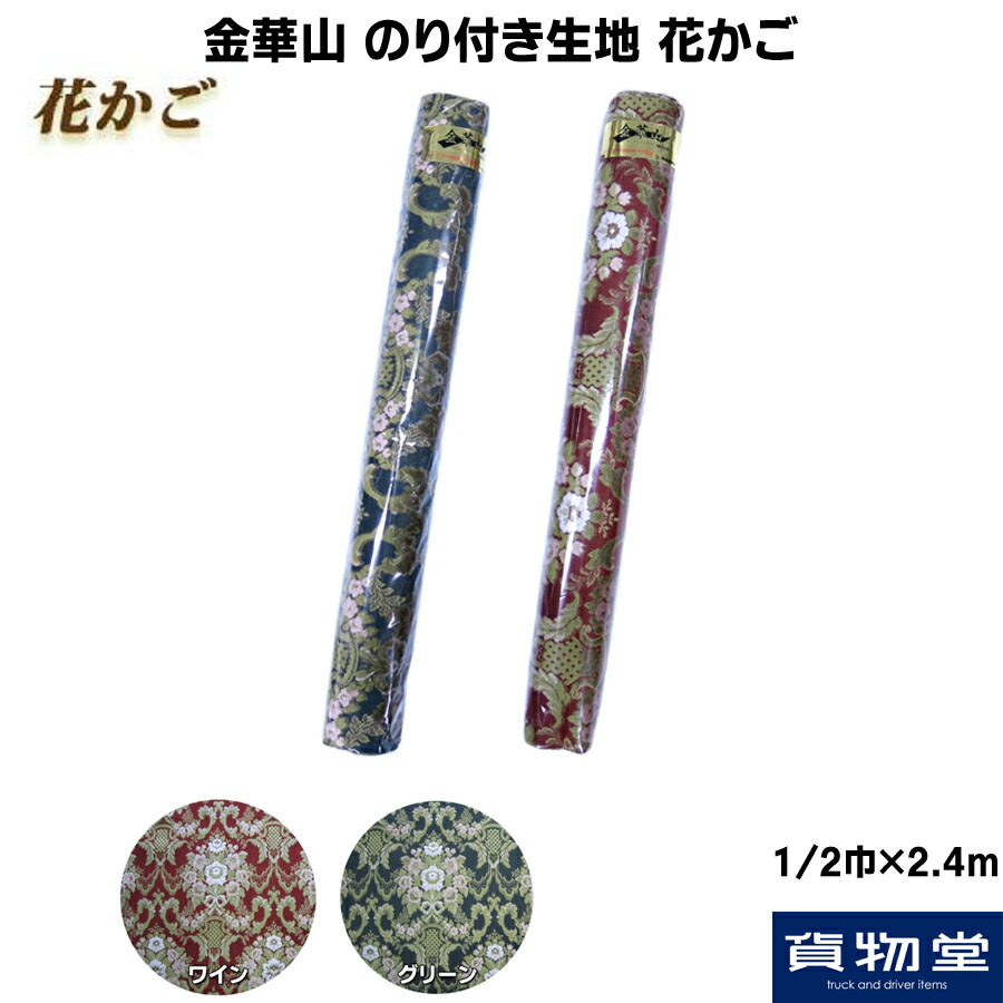 楽天市場】7/10エントリお得金華山生地 花かご ワイン 生地 m