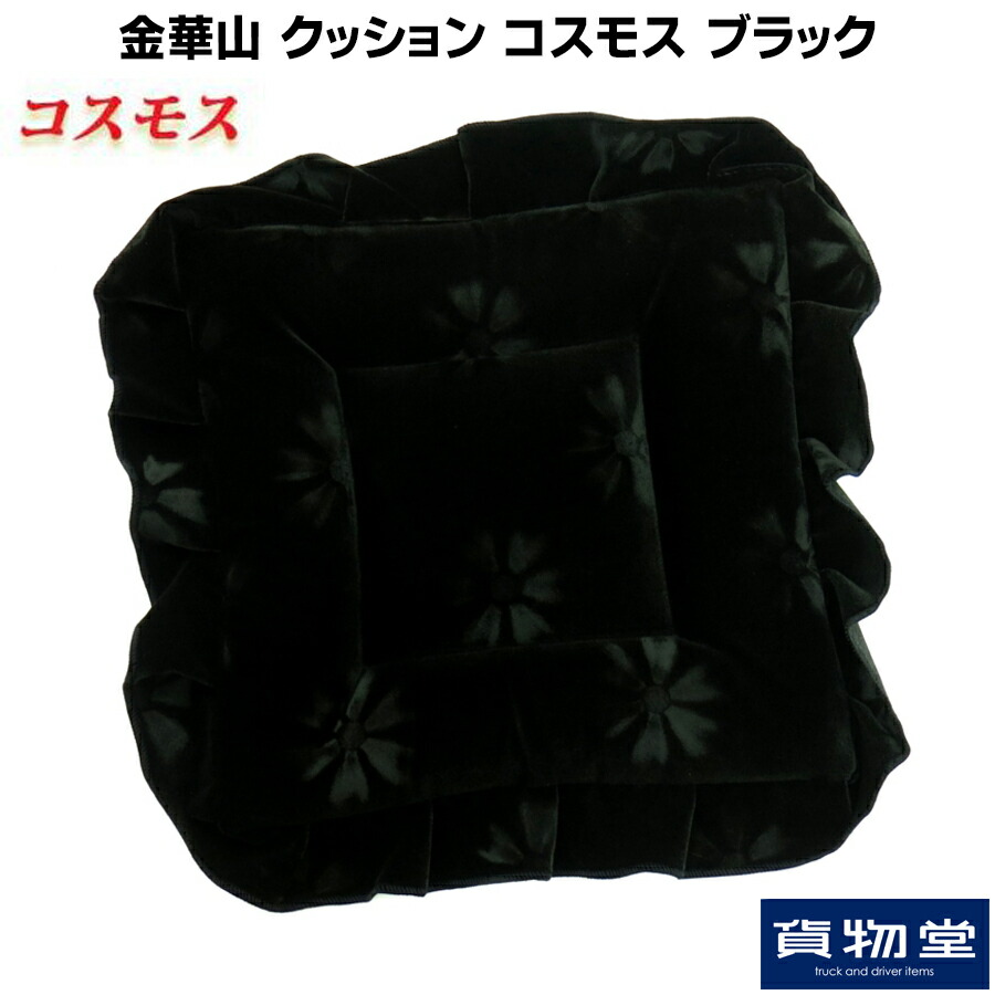 金華山コスモスブルーバック 楽天市場】金華山 クッション コスモス ブルー|トラック用品