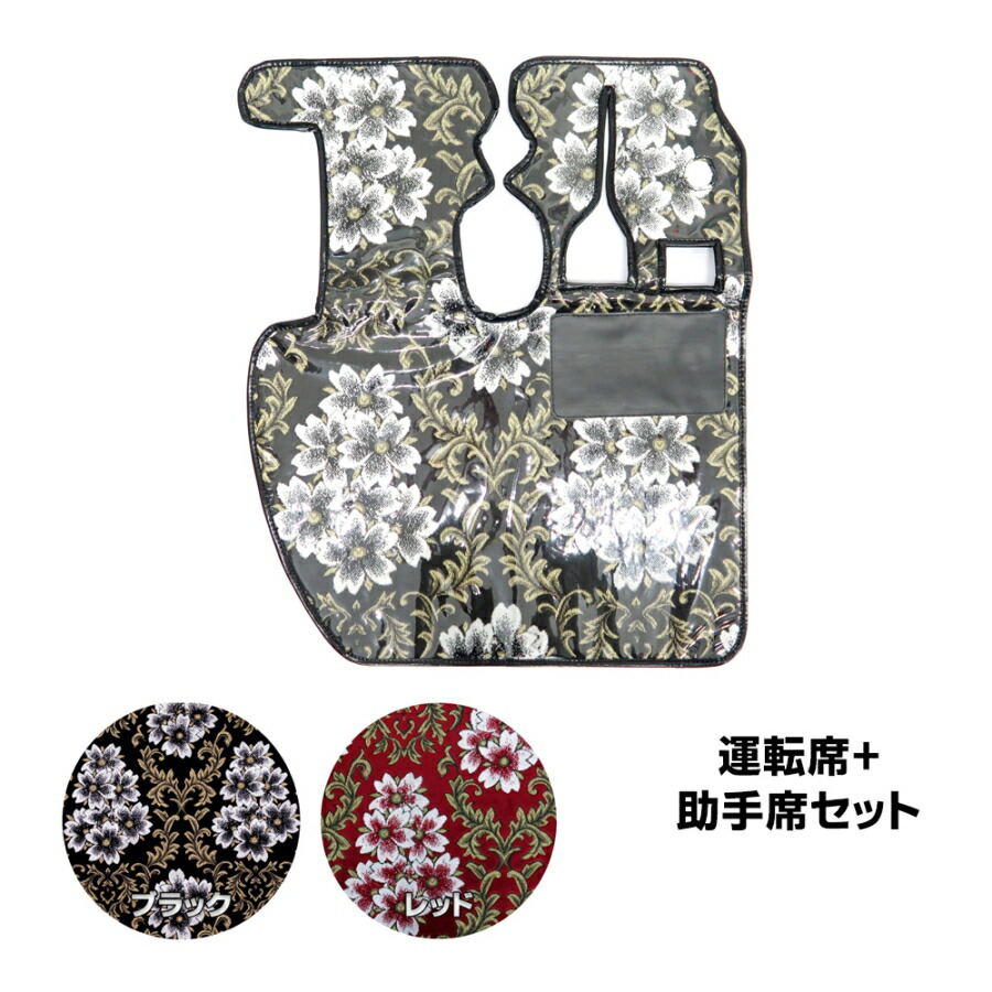 【4/20はエントリお得】金華山フロアマット 運転席+助手席セット みやび桜 代引き不可|トラック用品 トラック用 トラック 自動車用品 カー用品 金華山 雅 みやび桜 桜 さくら トラック用フロアマット 足マット 2t 4t 10t 大型 おすすめ おしゃれ 人