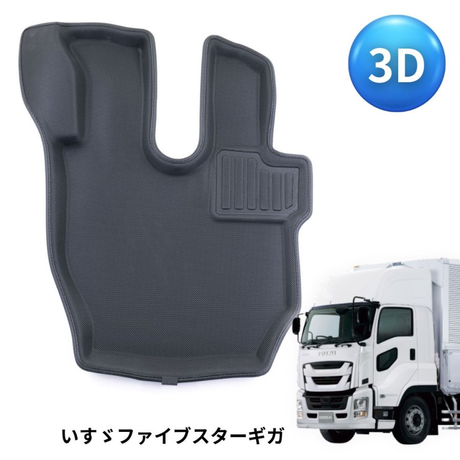 楽天市場】雅 3Dフロアマット 運転席のみ いすゞ大型 ファイブ