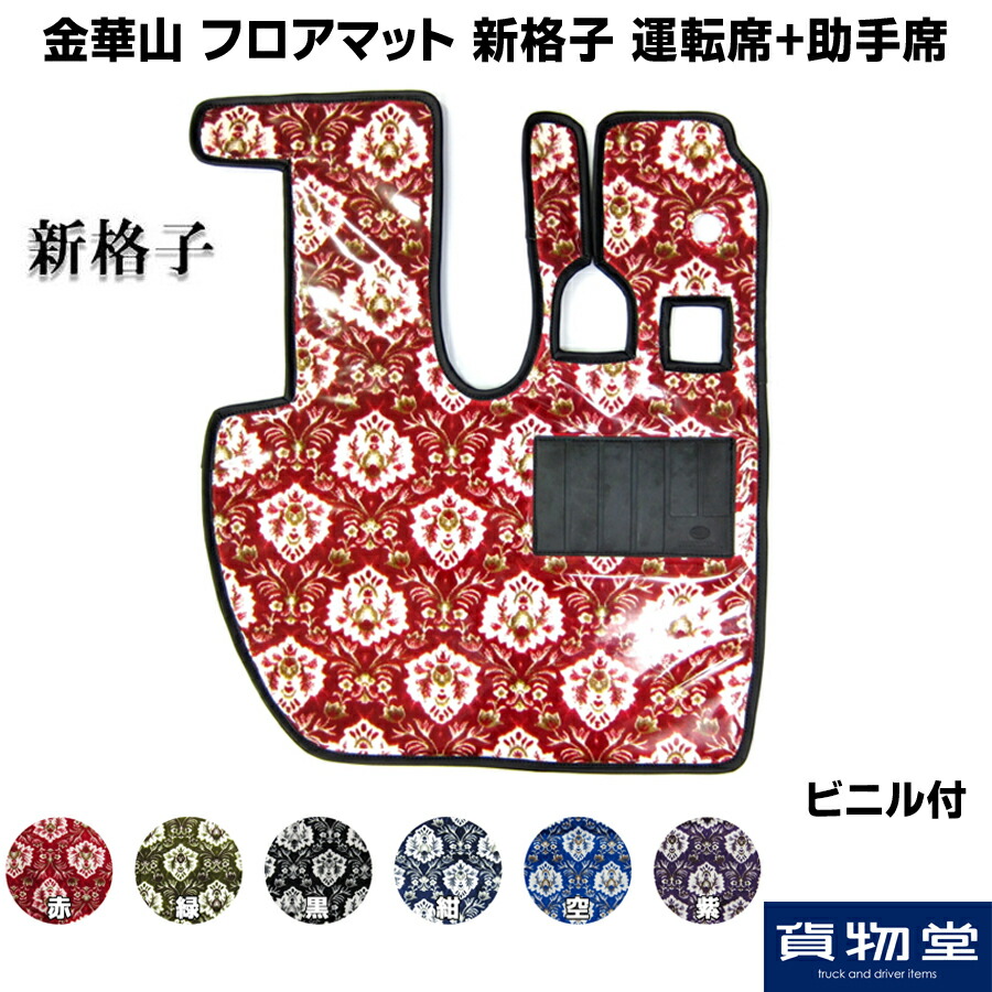 新格子 シートカバー 2t | 大阪のトラックショップKENZは