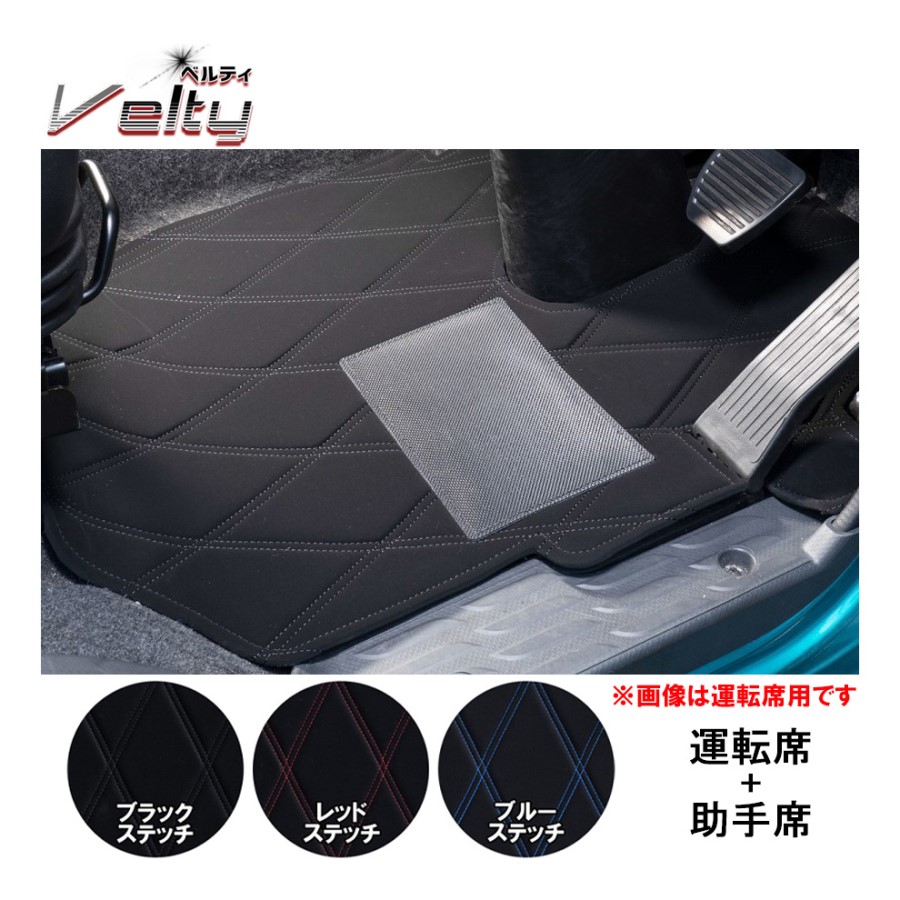 フロアマット ベルティ 運転席+助手席セット 代引き不可|トラック用品 トラック カー用品 車用品 雅 Velty ヌバック調 フロアマット 足マット インテリア カスタム おすすめ おしゃれ 豪華 内装 ドレスアップ トータルコー