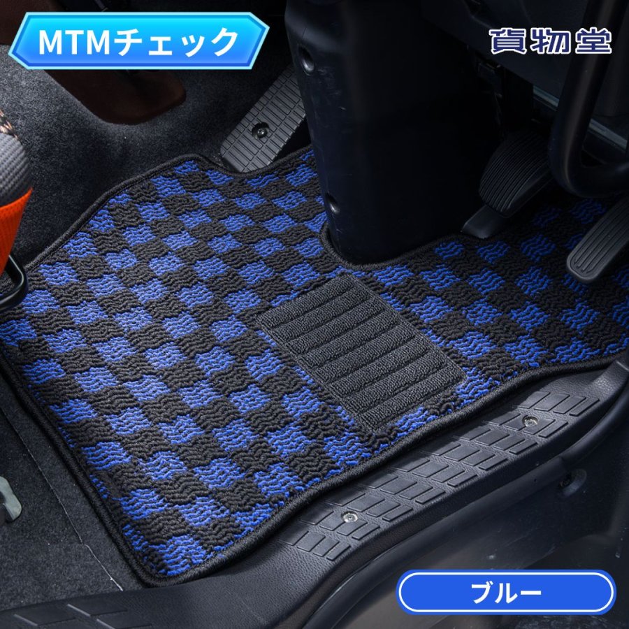 MTMチェックフロアマット ブルー トラック用品 トラック用 トラック フロアマット 足マットトラック用フロアマット トラック