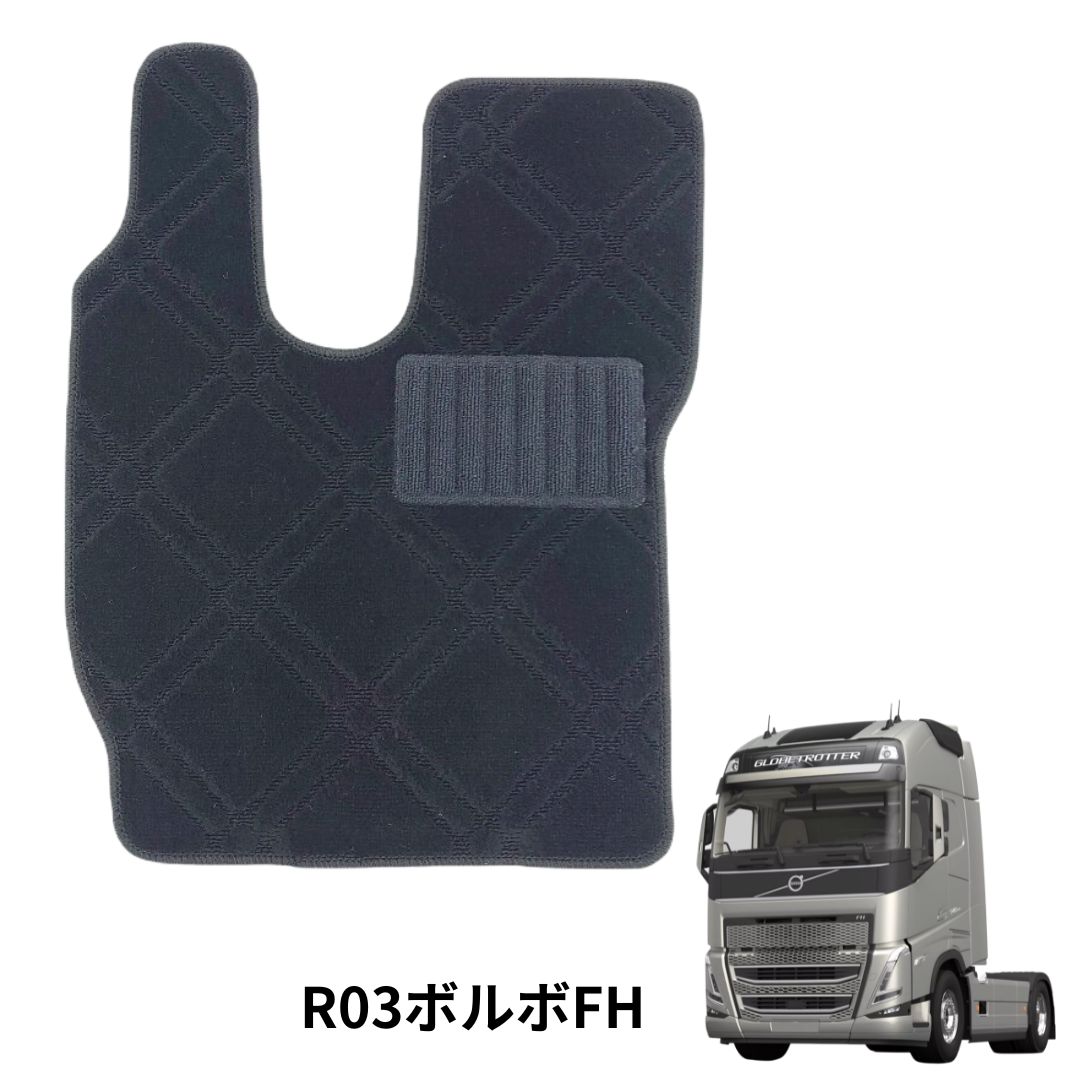 楽天市場】雅スクエアフロアマット ブラック 運転席のみ R03ボルボFH