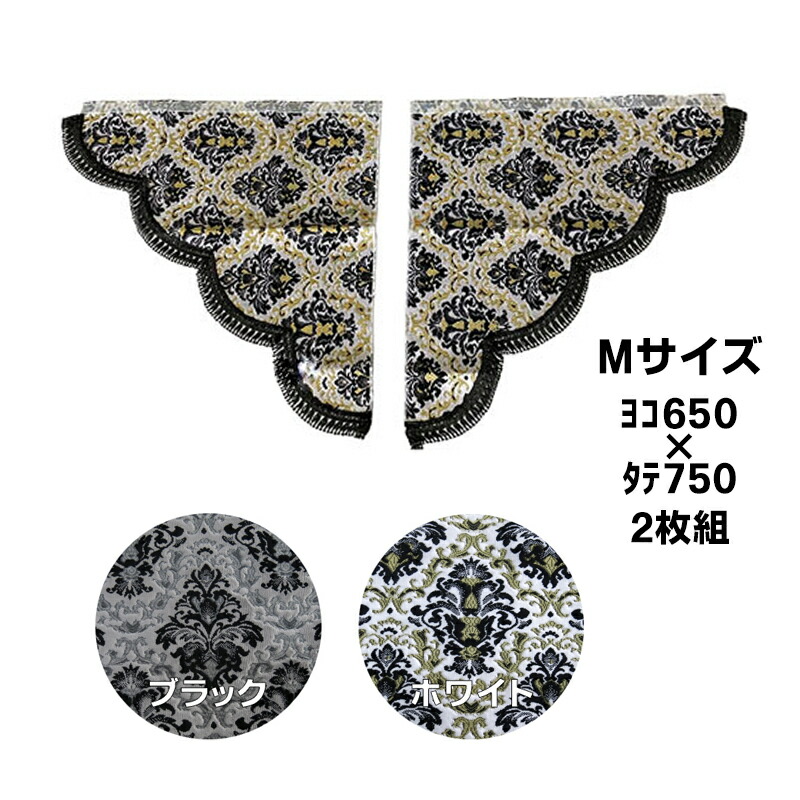 楽天市場】金華山 三角型サイドカーテン 王朝 Lサイズ (750x750