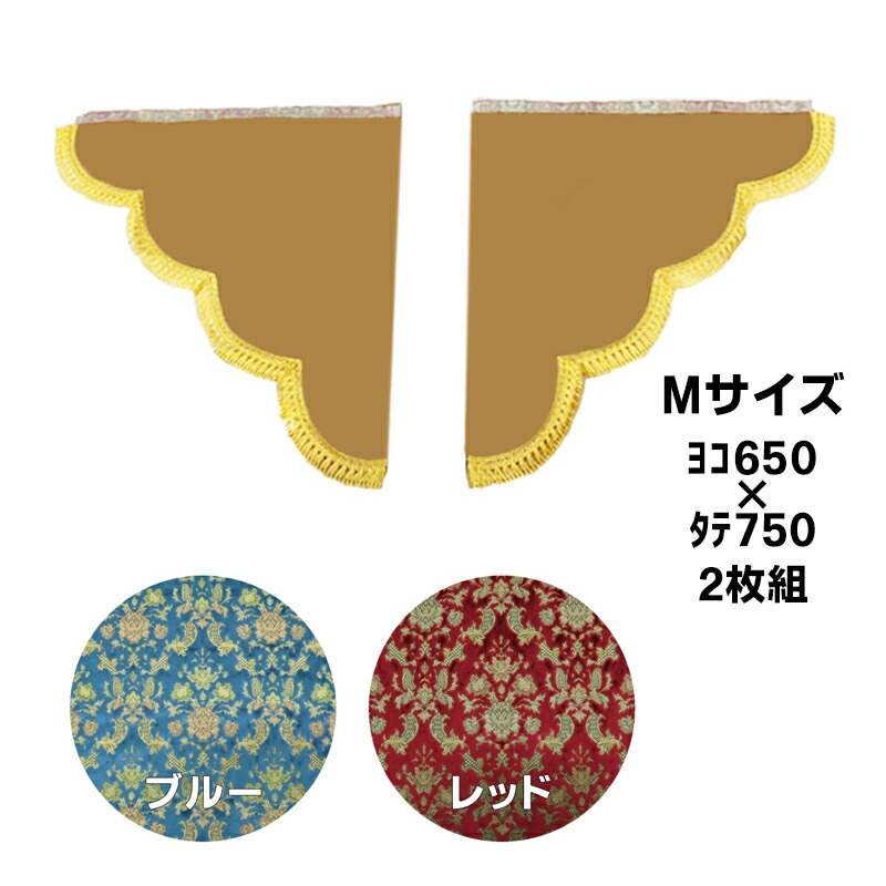 楽天市場】金華山 三角型サイドカーテン 大花束 Lサイズ (750x750