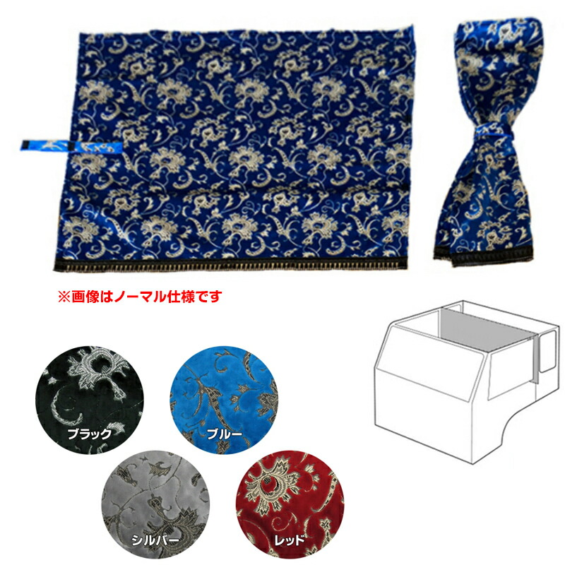 金華山 2点式センターカーテン モンブラン 標準ルーフ トラック用品 トラック カー用品 自動車用品 内装 インテリア トータルコーディネート  TURN ターン トラック用カーテン センターカーテン 2点式 カスタム 金華山カーテン 【後払い手数料無料】