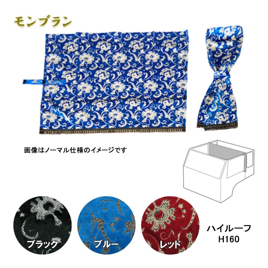 金華山　ハイルーフセンターカーテン＋ダッシュマット＋おまけ付き 金華山センターカーテンハイルーフ用 トラック用】大量生産