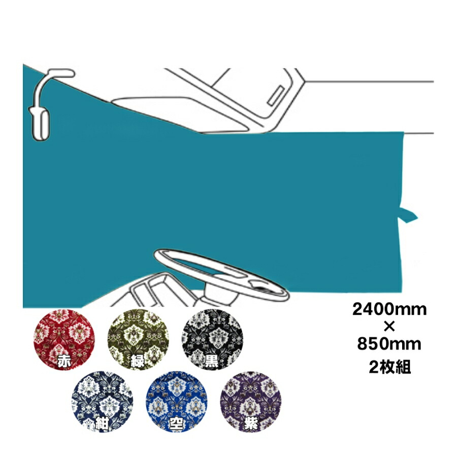 楽天市場】仮眠カーテン 金華山 小雪 代引き不可|トラック用品 トラック カー用品 自動車用品 内装 インテリア トータルコーディネート TURN  ターン トラック用カーテン ラウンドカーテン フロントカーテン カスタム 金華山カーテン 金華山 : トラック用品貨物堂 楽天市場店