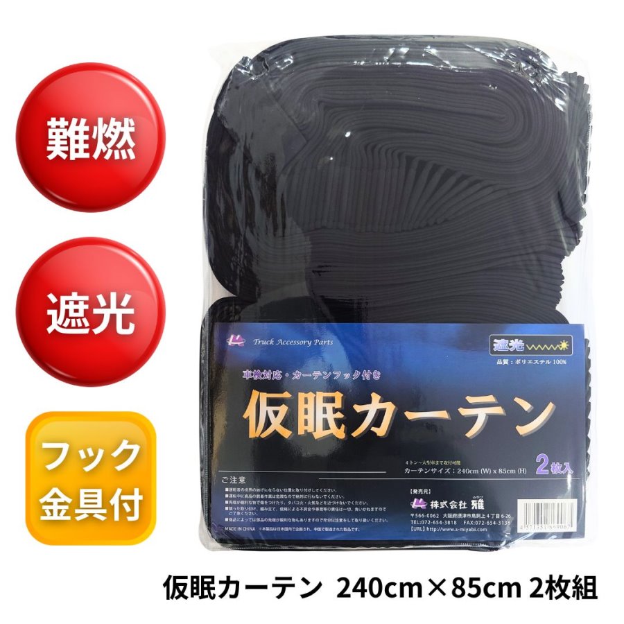 楽天市場】お買得トラック用カーテン遮光プリーツ仮眠カーテン