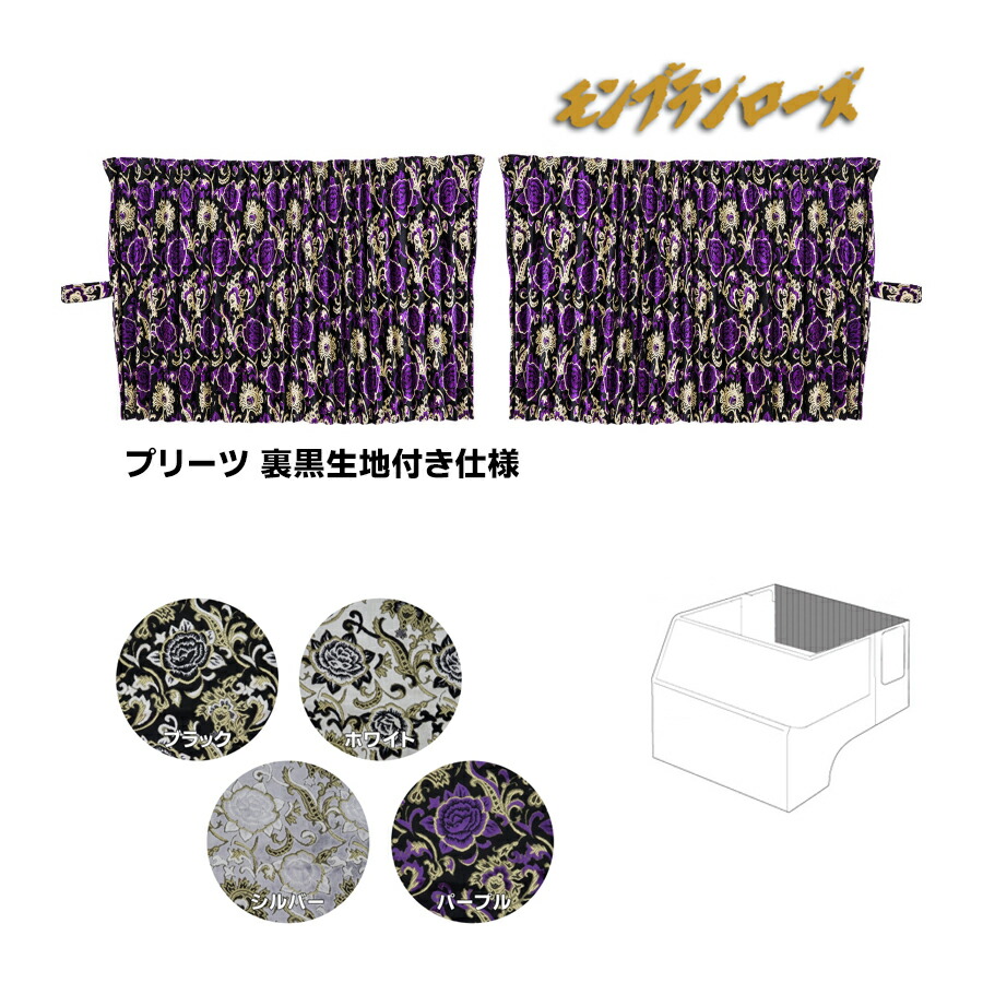 楽天市場】金華山 リアーベッド後ろ窓カーテン みやび桜 プリーツ(裏黒