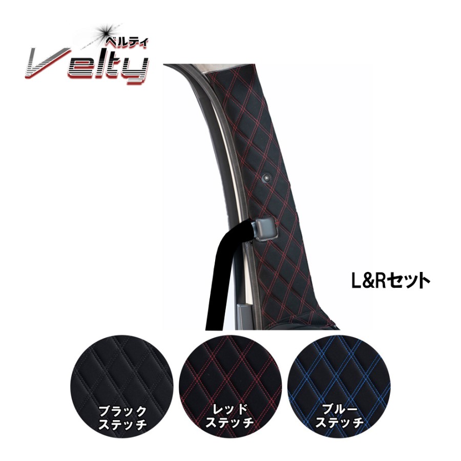 ピラーカバー ベルティ L&Rセット トラック用品 トラック カー用品 自動車用品 雅 ミヤビ ベルティピラーカバー ピラーカバー ベルティーピラーカバー ピラー 内装 インテリア カスタム おしゃれ トータル