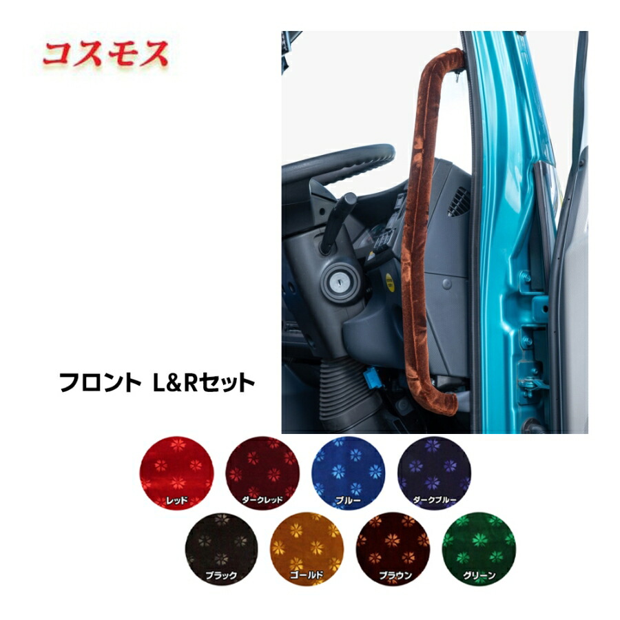 楽天市場】ドアハンドルカバー 金華山 コスモス L&Rセット