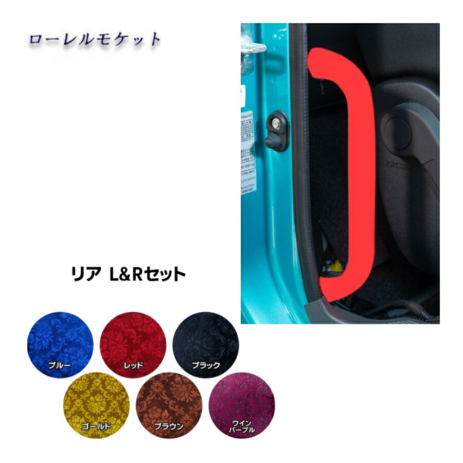 アシストグリップカバー リア ローレルモケット 運転席+助手席セットトラック用品 トラック カー用品 自動車用品 ターン TURN 金華山アシストグリップカバー アシストグリップ グリップカバー 内