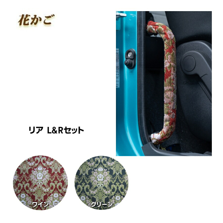 17プロフィア金華山花籠アシストグリップカバーフロント、リアセット 楽天市場】車種別 17プロフィア用 アシストグリップカバー