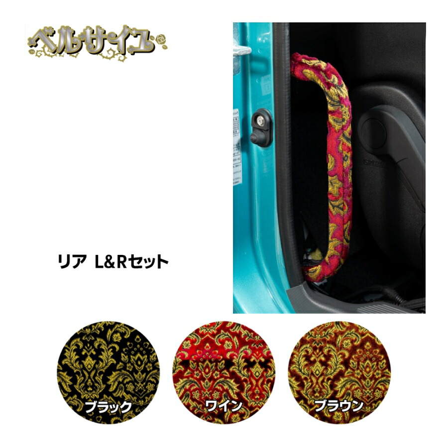 17プロフィア金華山花籠アシストグリップカバーフロント、リア