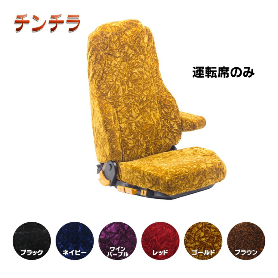 センターカーテン　チンチラ　ゴールド トラック 雅 金華山センターカーテン チンチラZERO ゴールド