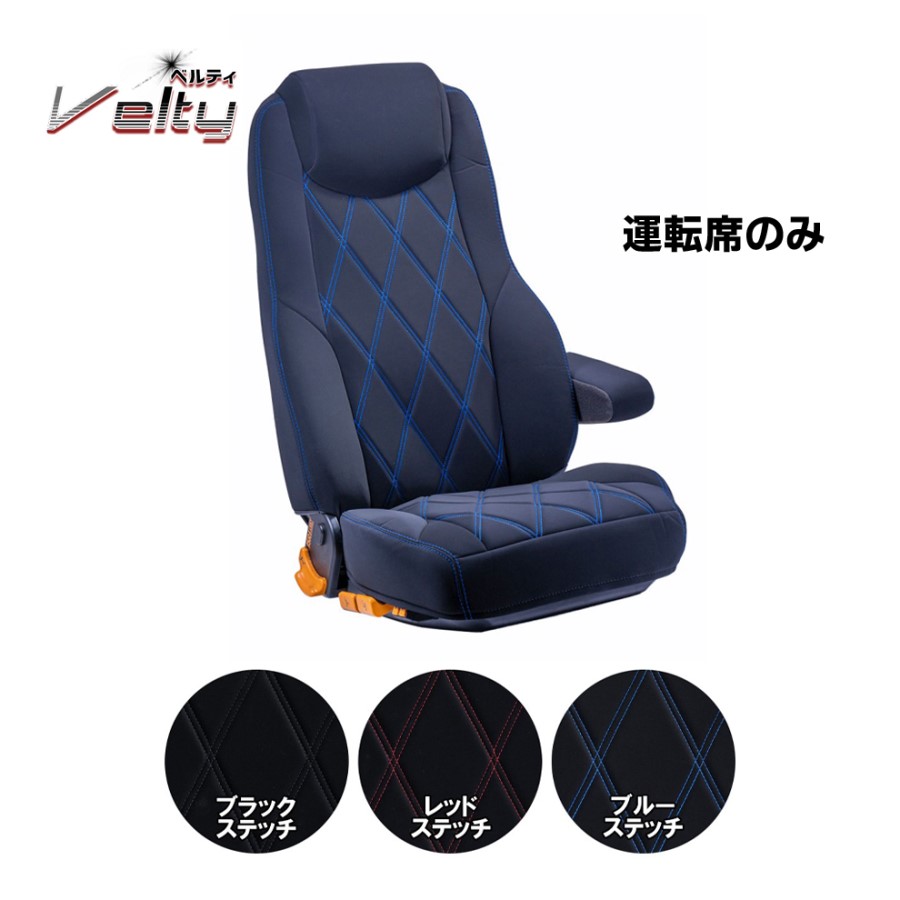 【4/10はエントリお得】車種別シートカバー ベルティ 運転席のみ【受注製作】トラック用品 トラック カー用品 車用品 シートカバー シート 内装 ヌバック調 ダブルキルト Wキルト 雅 MIYAMI 車種別専用設計