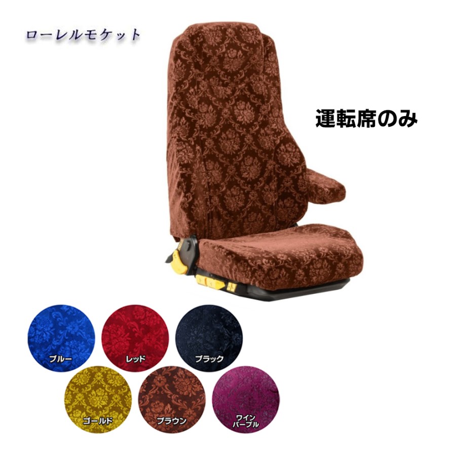 楽天市場】【お得な5の日】ローレルモケット 仮眠カーテン